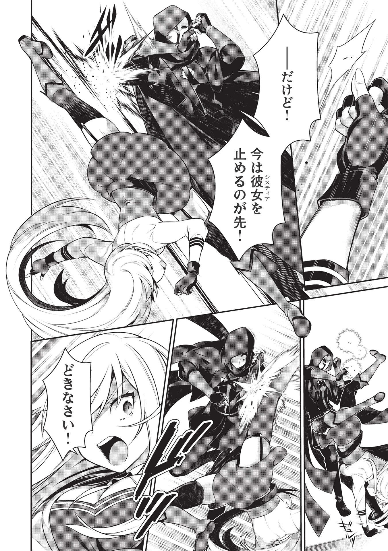 Eiyuu Ou, Bu o Kiwameru Tame Tenseisu - Soshite, Sekai Saikyou no Minarai Kishi - Chapter 17.1 - Page 10
