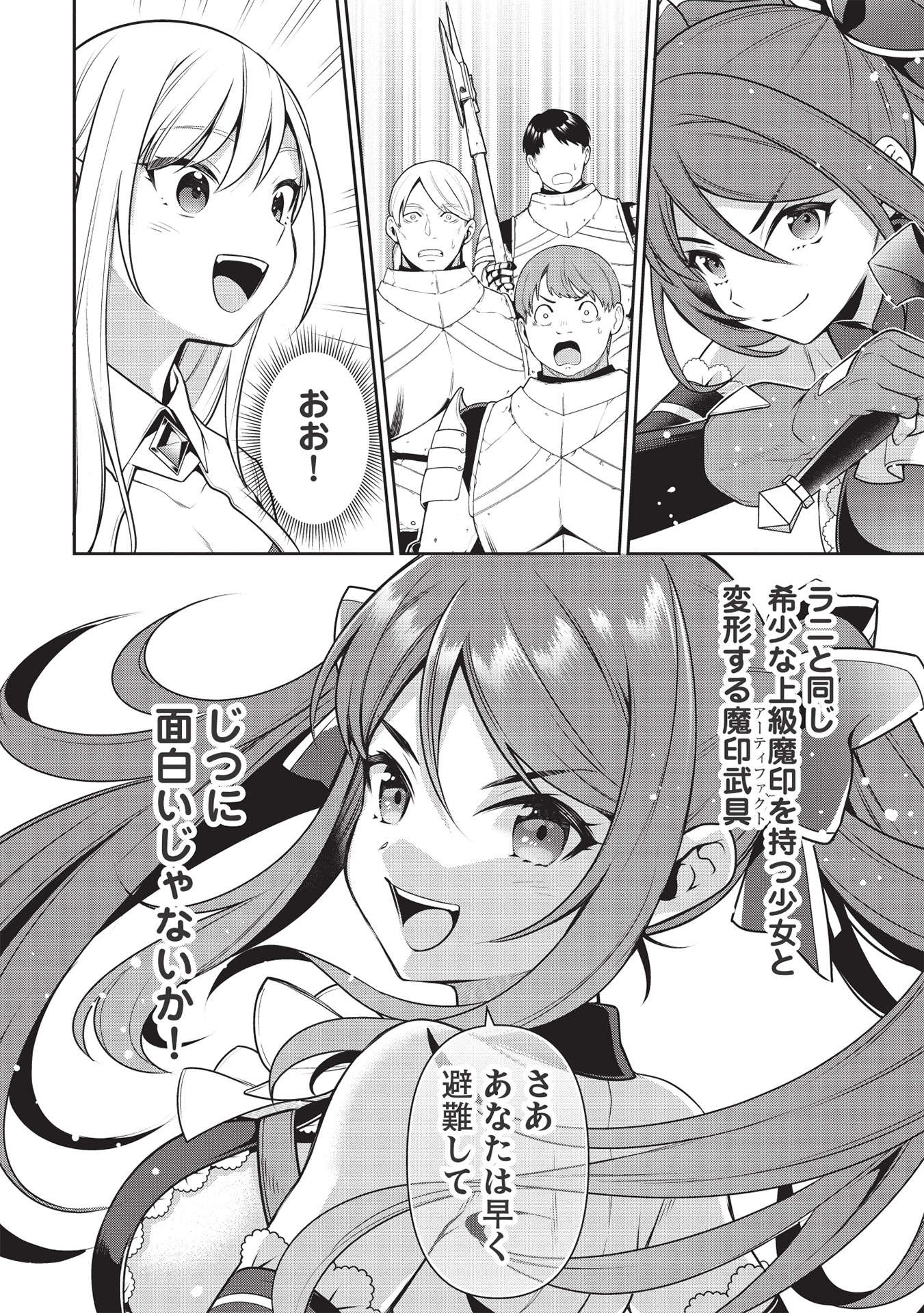 Eiyuu Ou, Bu o Kiwameru Tame Tenseisu - Soshite, Sekai Saikyou no Minarai Kishi - Chapter 19.1 - Page 10