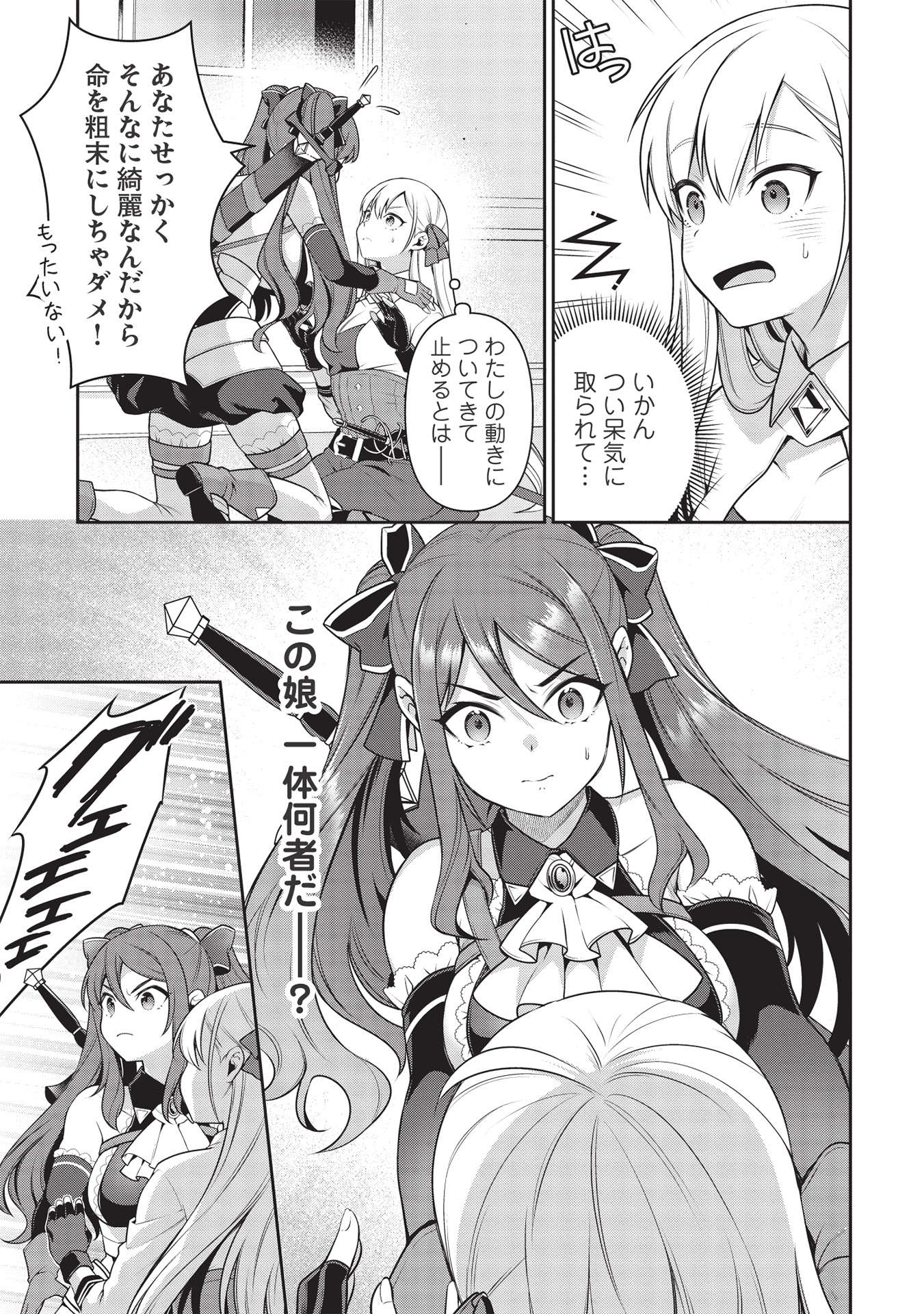Eiyuu Ou, Bu o Kiwameru Tame Tenseisu - Soshite, Sekai Saikyou no Minarai Kishi - Chapter 19.1 - Page 3