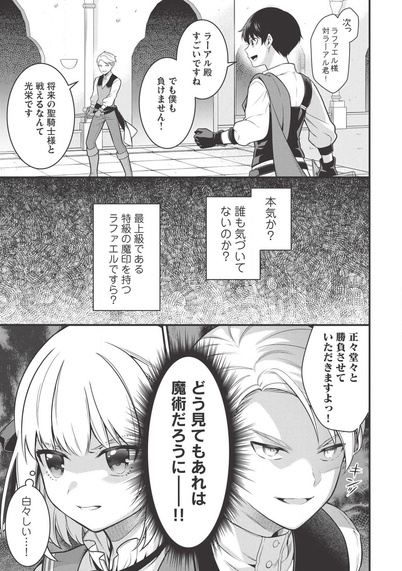 Eiyuu Ou, Bu o Kiwameru Tame Tenseisu - Soshite, Sekai Saikyou no Minarai Kishi - Chapter 2 - Page 13