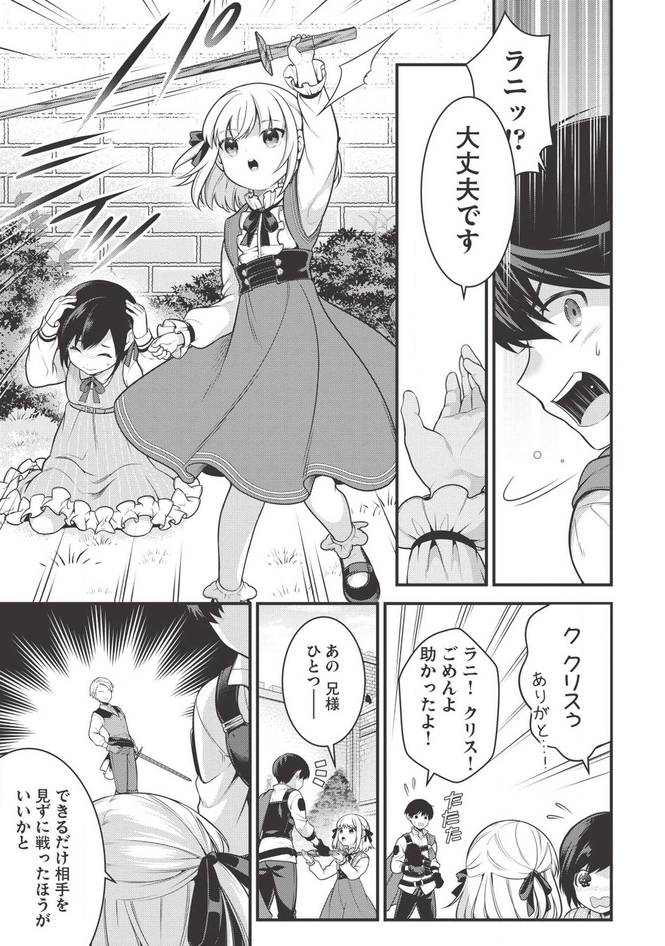 Eiyuu Ou, Bu o Kiwameru Tame Tenseisu - Soshite, Sekai Saikyou no Minarai Kishi - Chapter 2 - Page 17