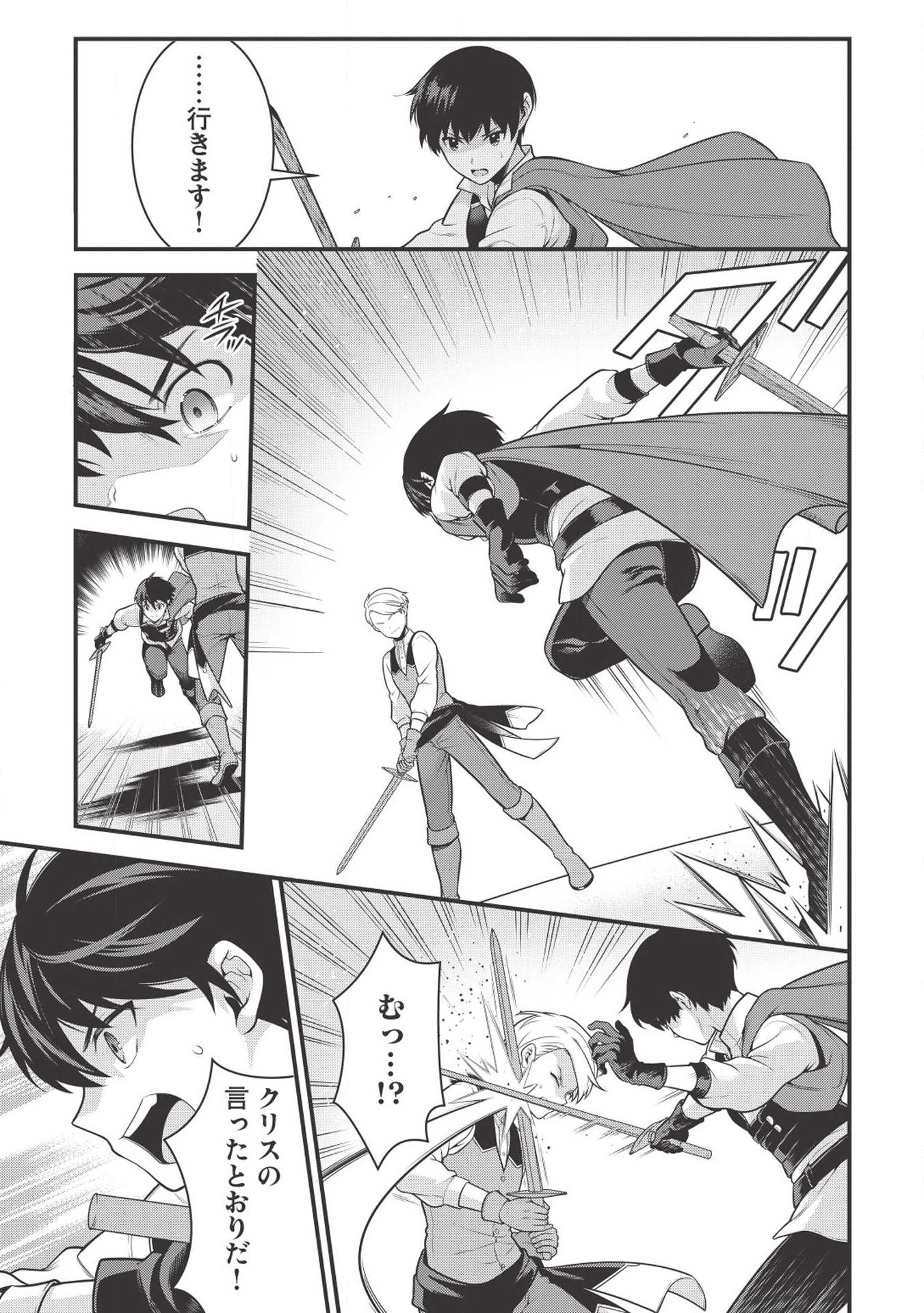 Eiyuu Ou, Bu o Kiwameru Tame Tenseisu - Soshite, Sekai Saikyou no Minarai Kishi - Chapter 2 - Page 19
