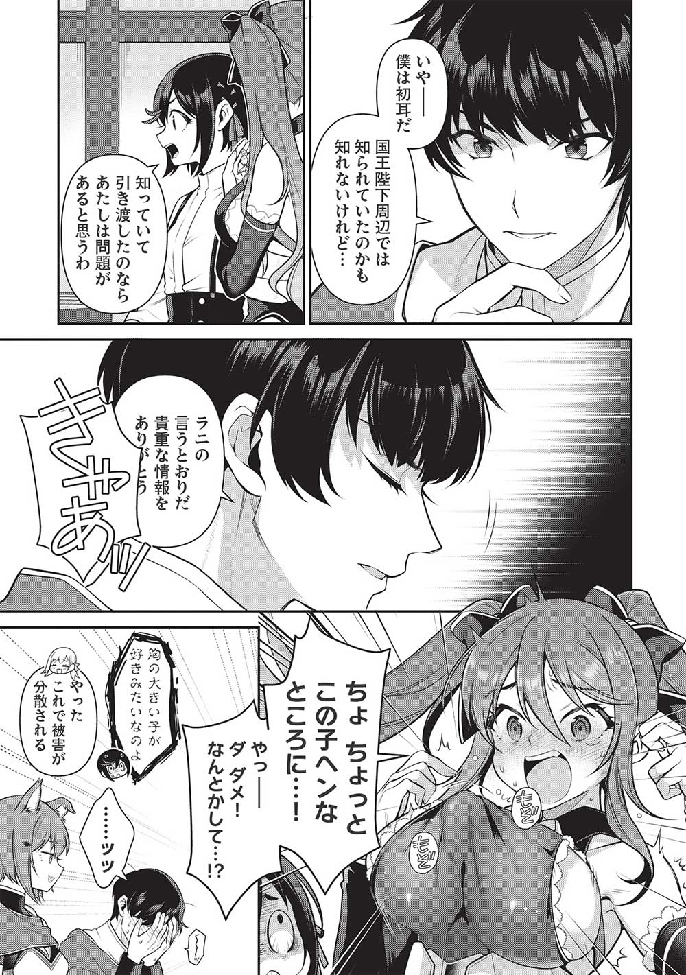 Eiyuu Ou, Bu o Kiwameru Tame Tenseisu - Soshite, Sekai Saikyou no Minarai Kishi - Chapter 20 - Page 17