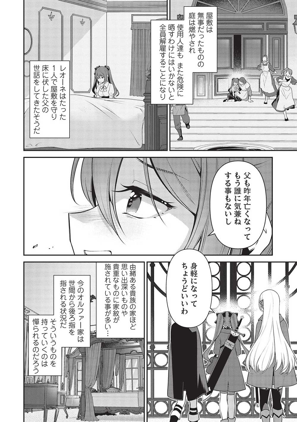 Eiyuu Ou, Bu o Kiwameru Tame Tenseisu - Soshite, Sekai Saikyou no Minarai Kishi - Chapter 21.1 - Page 10