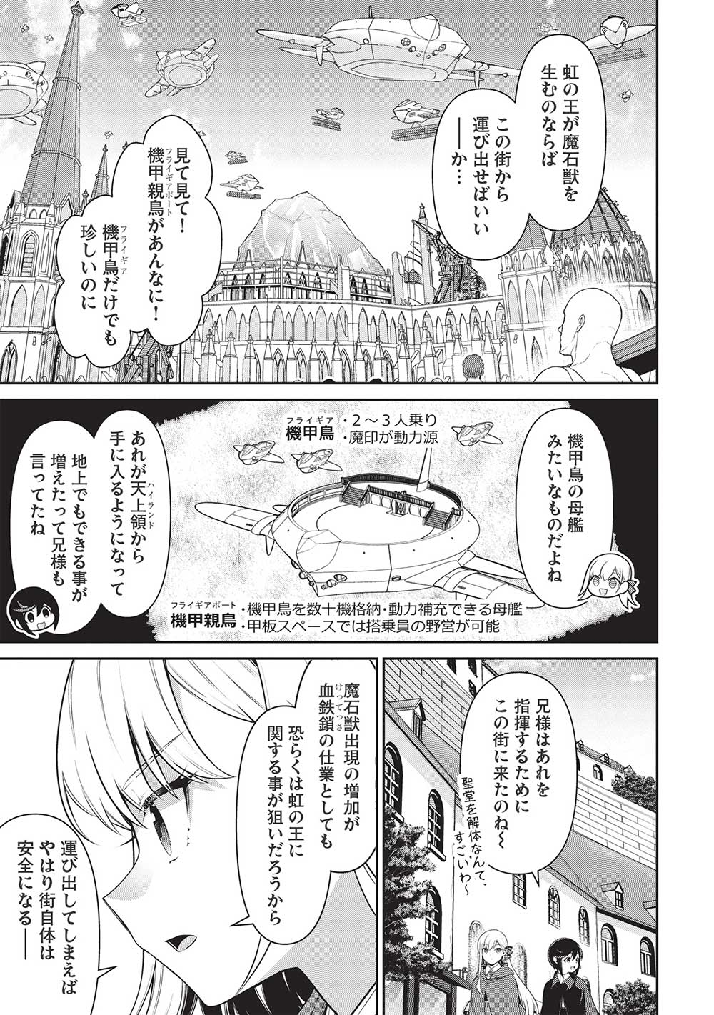 Eiyuu Ou, Bu o Kiwameru Tame Tenseisu - Soshite, Sekai Saikyou no Minarai Kishi - Chapter 21.1 - Page 5