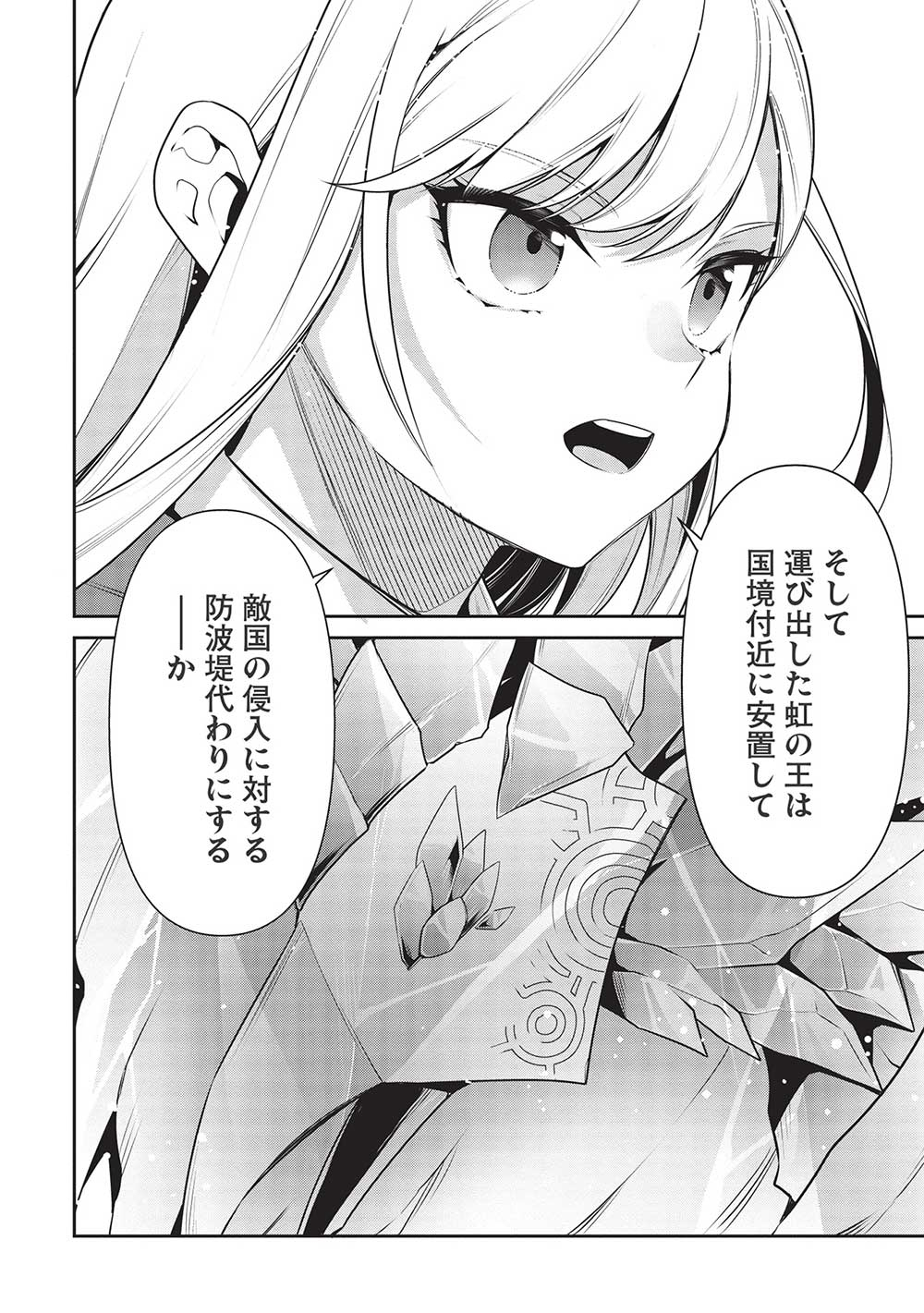 Eiyuu Ou, Bu o Kiwameru Tame Tenseisu - Soshite, Sekai Saikyou no Minarai Kishi - Chapter 21.1 - Page 6