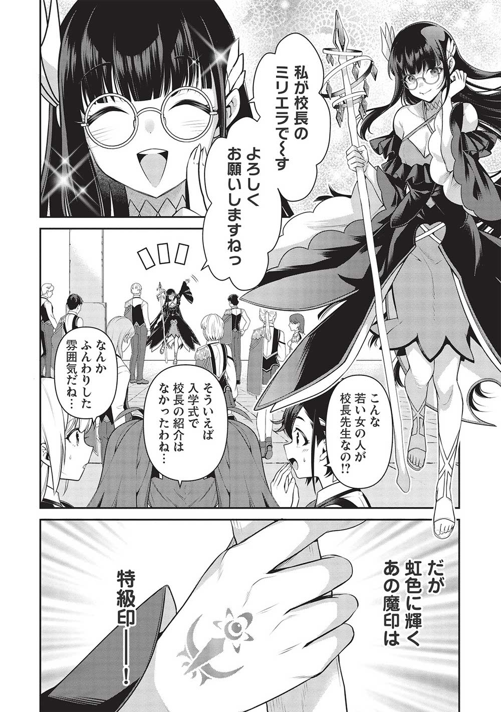 Eiyuu Ou, Bu o Kiwameru Tame Tenseisu - Soshite, Sekai Saikyou no Minarai Kishi - Chapter 22.1 - Page 14