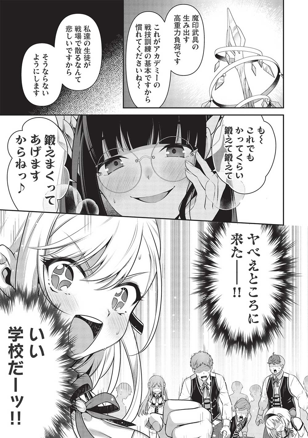 Eiyuu Ou, Bu o Kiwameru Tame Tenseisu - Soshite, Sekai Saikyou no Minarai Kishi - Chapter 22.1 - Page 17