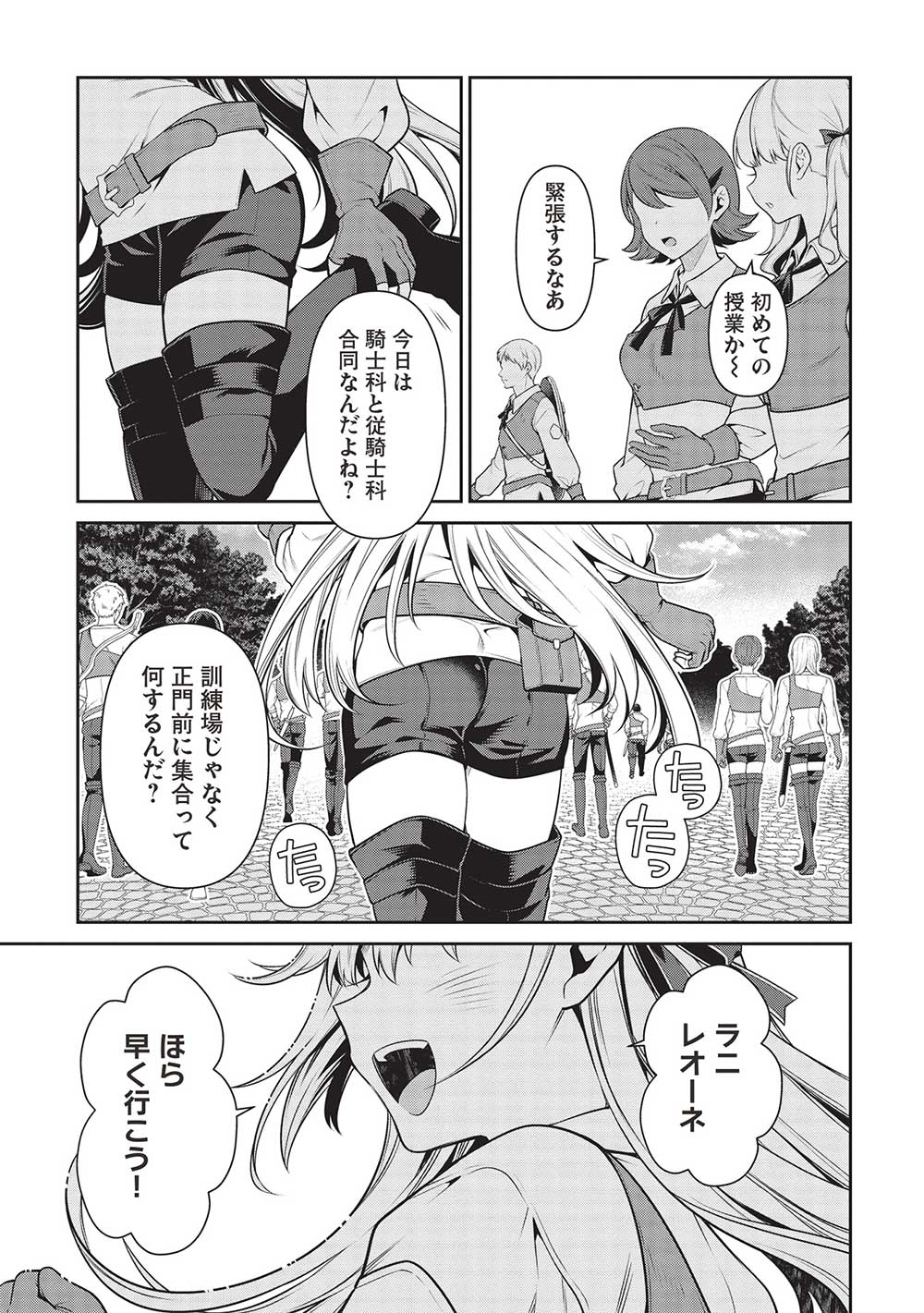 Eiyuu Ou, Bu o Kiwameru Tame Tenseisu - Soshite, Sekai Saikyou no Minarai Kishi - Chapter 23.1 - Page 1