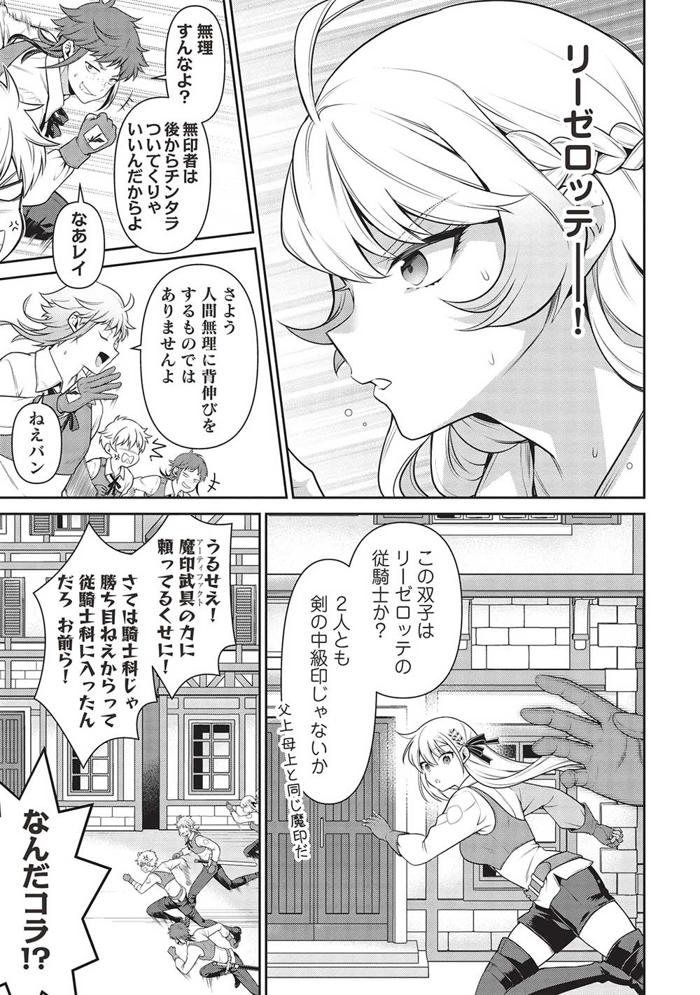 Eiyuu Ou, Bu o Kiwameru Tame Tenseisu - Soshite, Sekai Saikyou no Minarai Kishi - Chapter 23.1 - Page 13