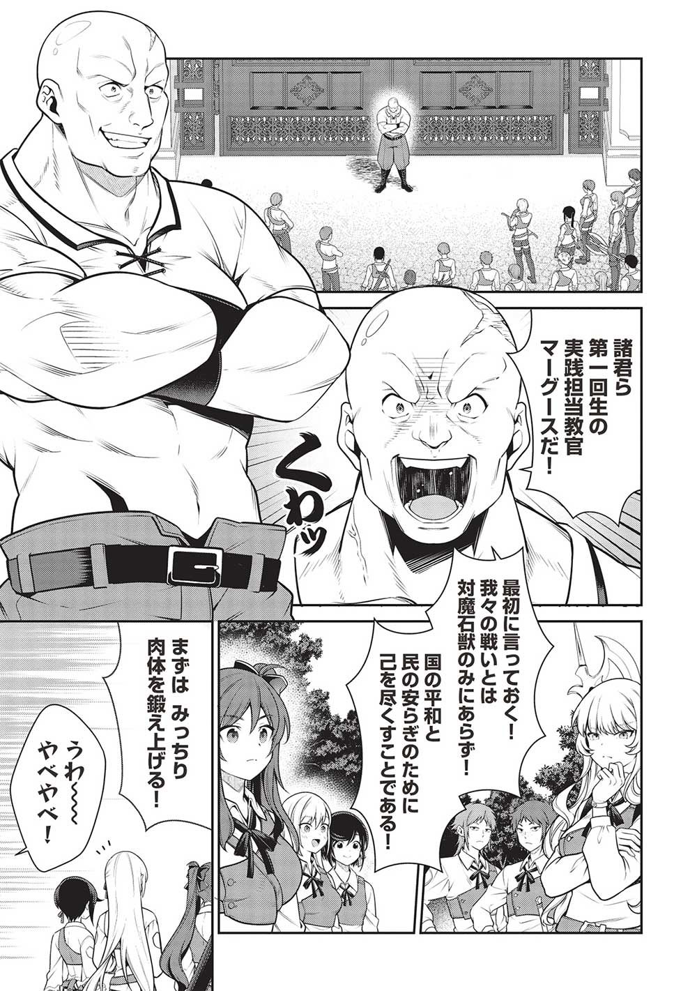 Eiyuu Ou, Bu o Kiwameru Tame Tenseisu - Soshite, Sekai Saikyou no Minarai Kishi - Chapter 23.1 - Page 3