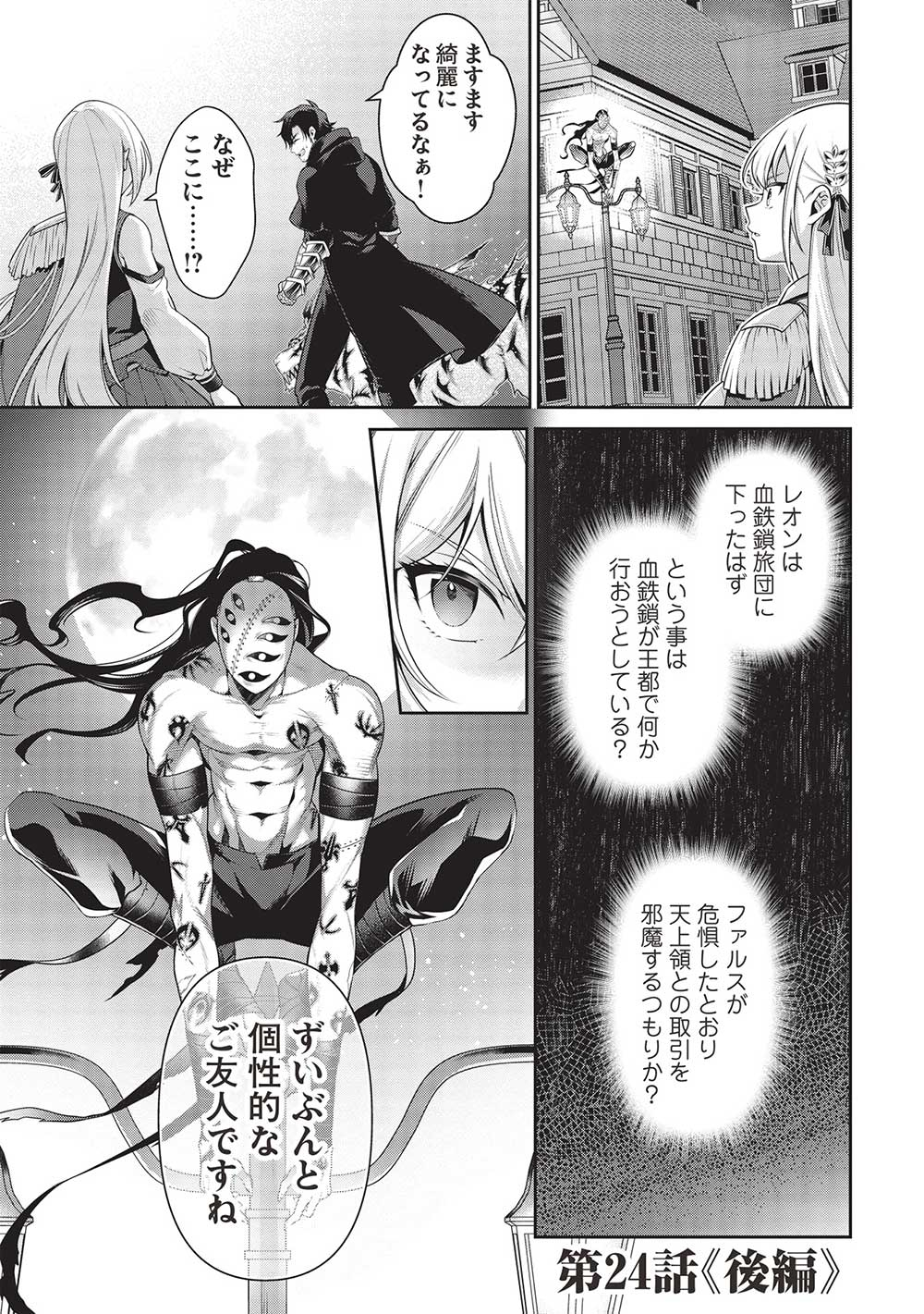 Eiyuu Ou, Bu o Kiwameru Tame Tenseisu - Soshite, Sekai Saikyou no Minarai Kishi - Chapter 24.2 - Page 1