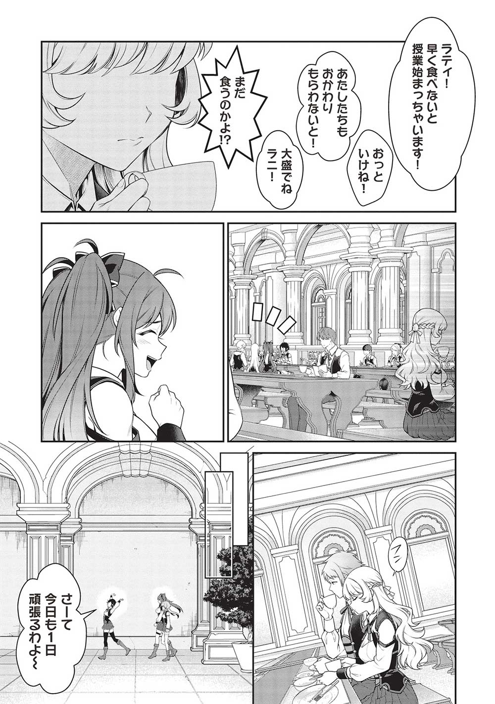 Eiyuu Ou, Bu o Kiwameru Tame Tenseisu - Soshite, Sekai Saikyou no Minarai Kishi - Chapter 24.2 - Page 11