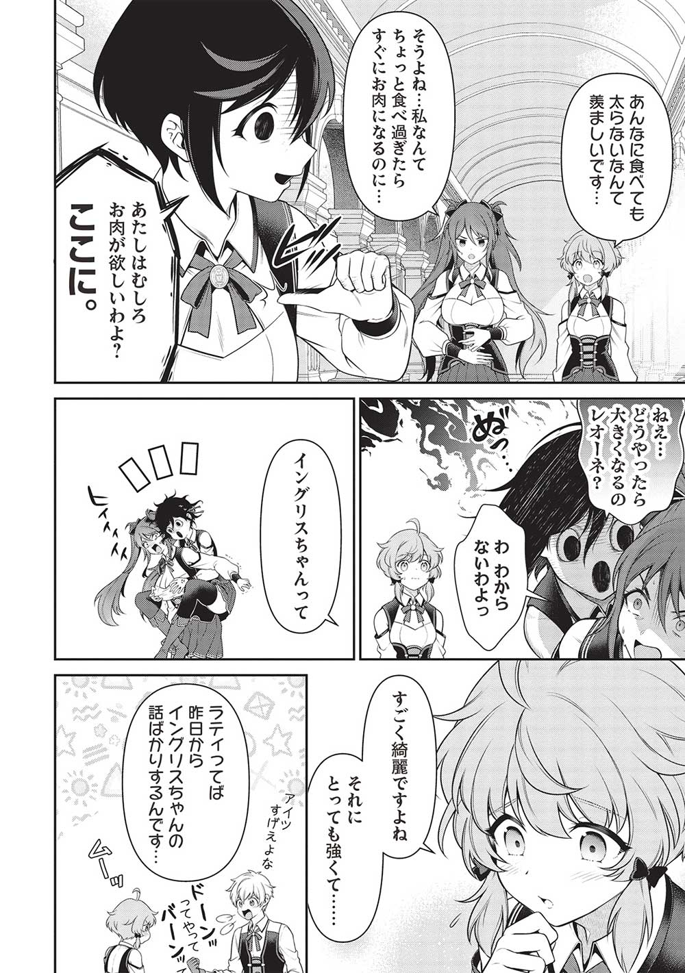 Eiyuu Ou, Bu o Kiwameru Tame Tenseisu - Soshite, Sekai Saikyou no Minarai Kishi - Chapter 24.2 - Page 12