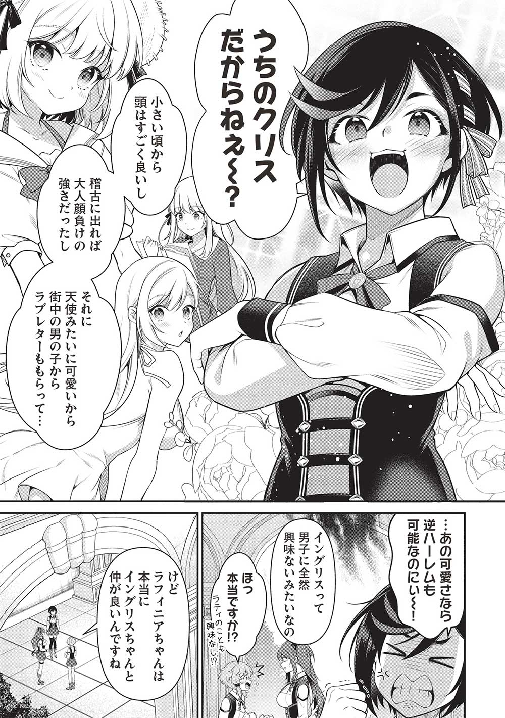 Eiyuu Ou, Bu o Kiwameru Tame Tenseisu - Soshite, Sekai Saikyou no Minarai Kishi - Chapter 24.2 - Page 13