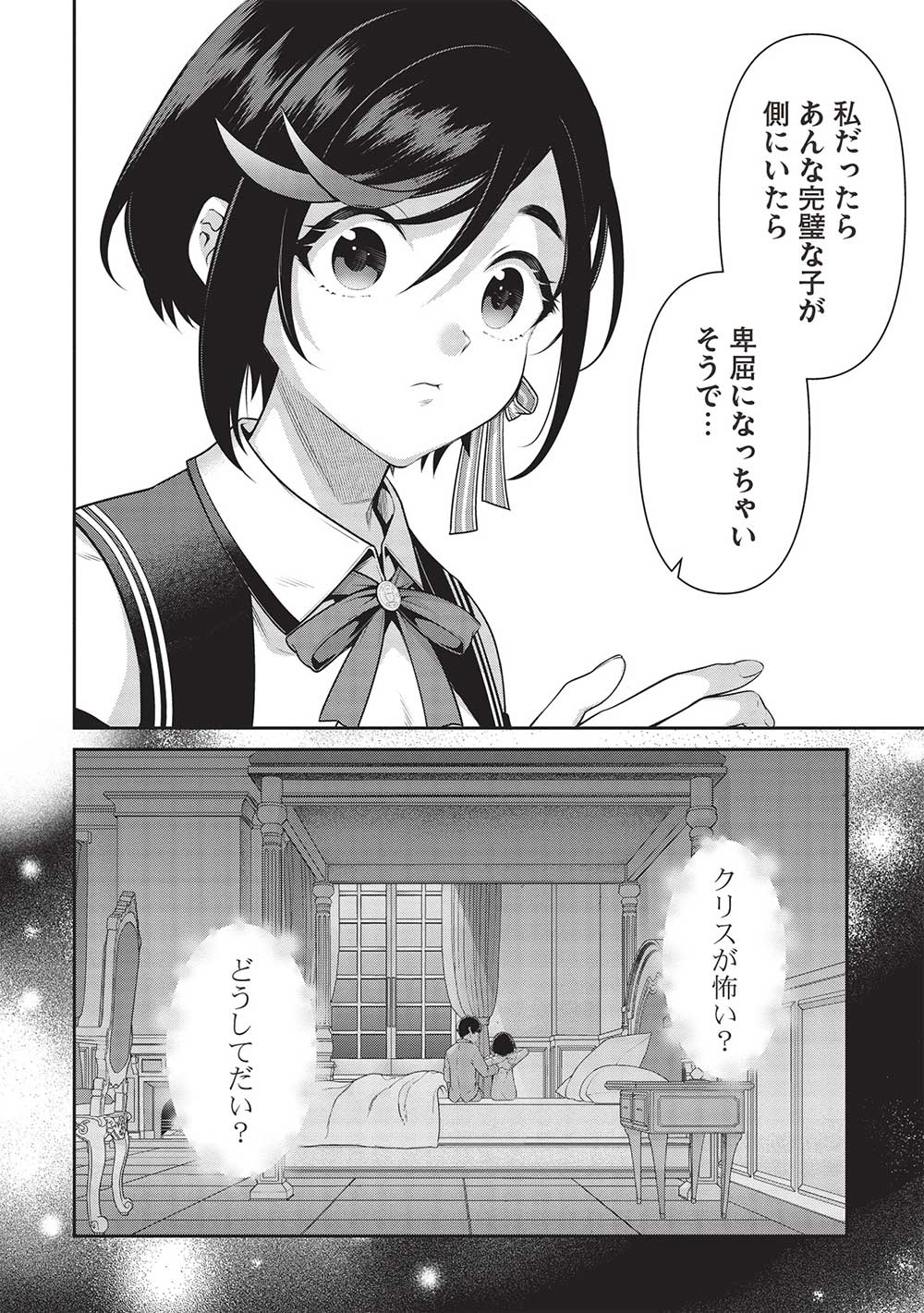 Eiyuu Ou, Bu o Kiwameru Tame Tenseisu - Soshite, Sekai Saikyou no Minarai Kishi - Chapter 24.2 - Page 14