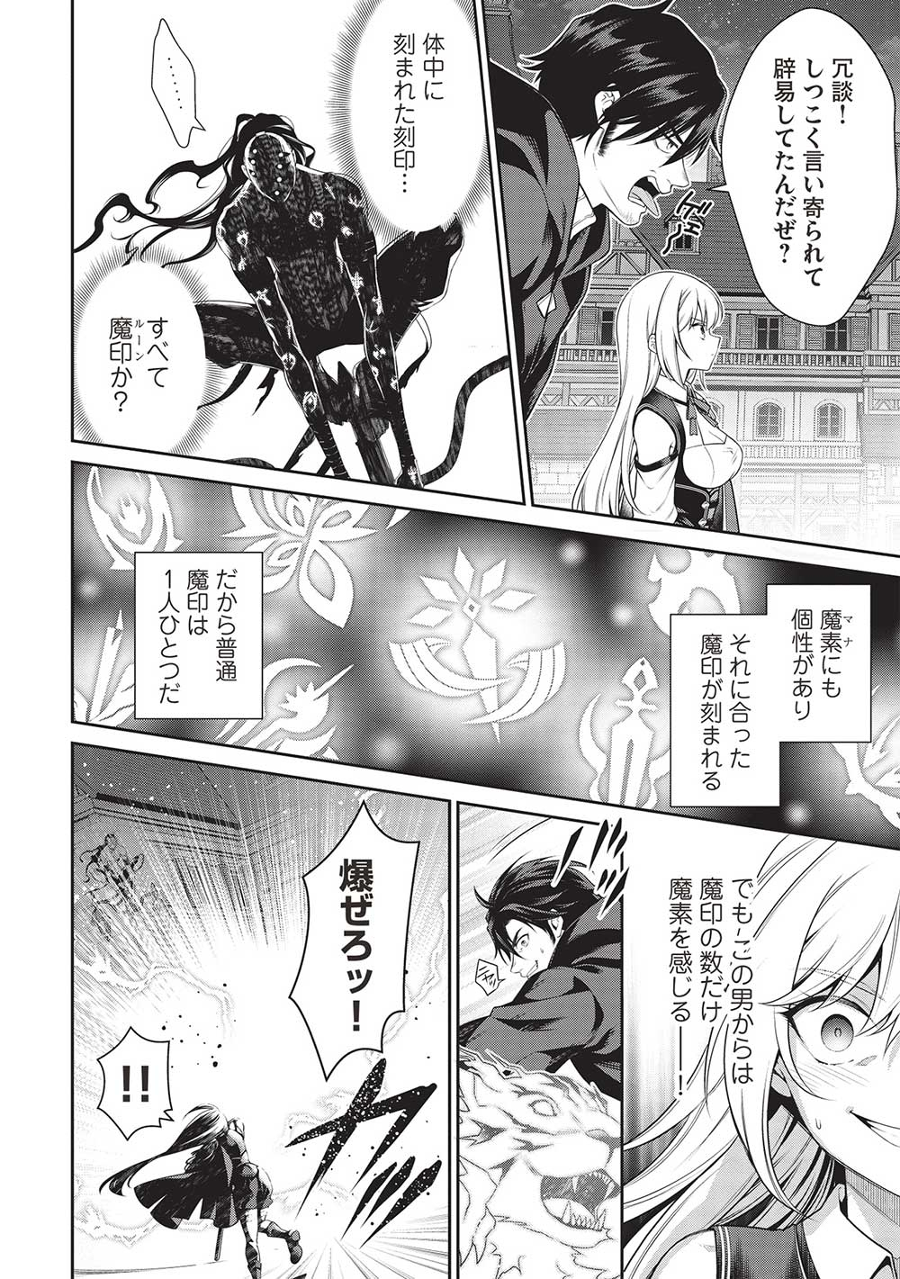Eiyuu Ou, Bu o Kiwameru Tame Tenseisu - Soshite, Sekai Saikyou no Minarai Kishi - Chapter 24.2 - Page 2