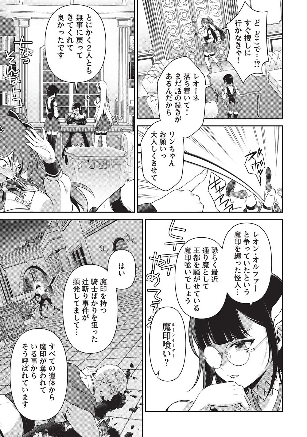 Eiyuu Ou, Bu o Kiwameru Tame Tenseisu - Soshite, Sekai Saikyou no Minarai Kishi - Chapter 24.2 - Page 5