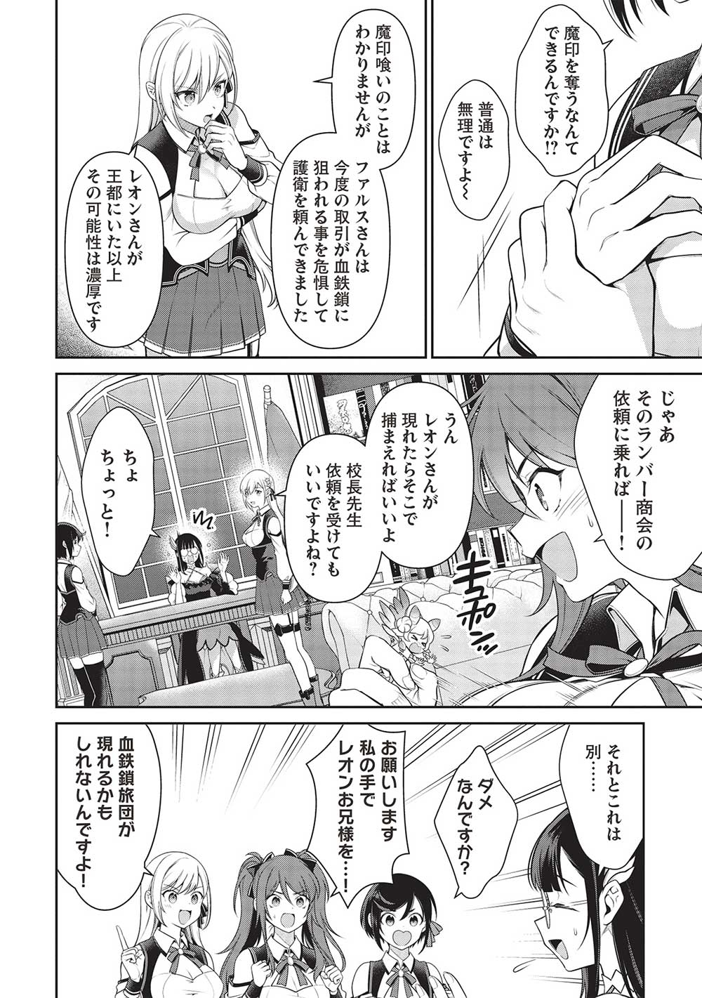 Eiyuu Ou, Bu o Kiwameru Tame Tenseisu - Soshite, Sekai Saikyou no Minarai Kishi - Chapter 24.2 - Page 6