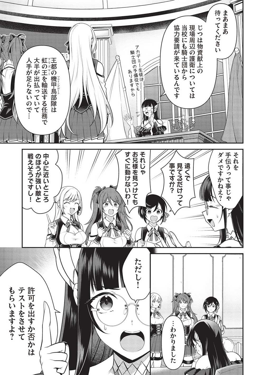 Eiyuu Ou, Bu o Kiwameru Tame Tenseisu - Soshite, Sekai Saikyou no Minarai Kishi - Chapter 24.2 - Page 7