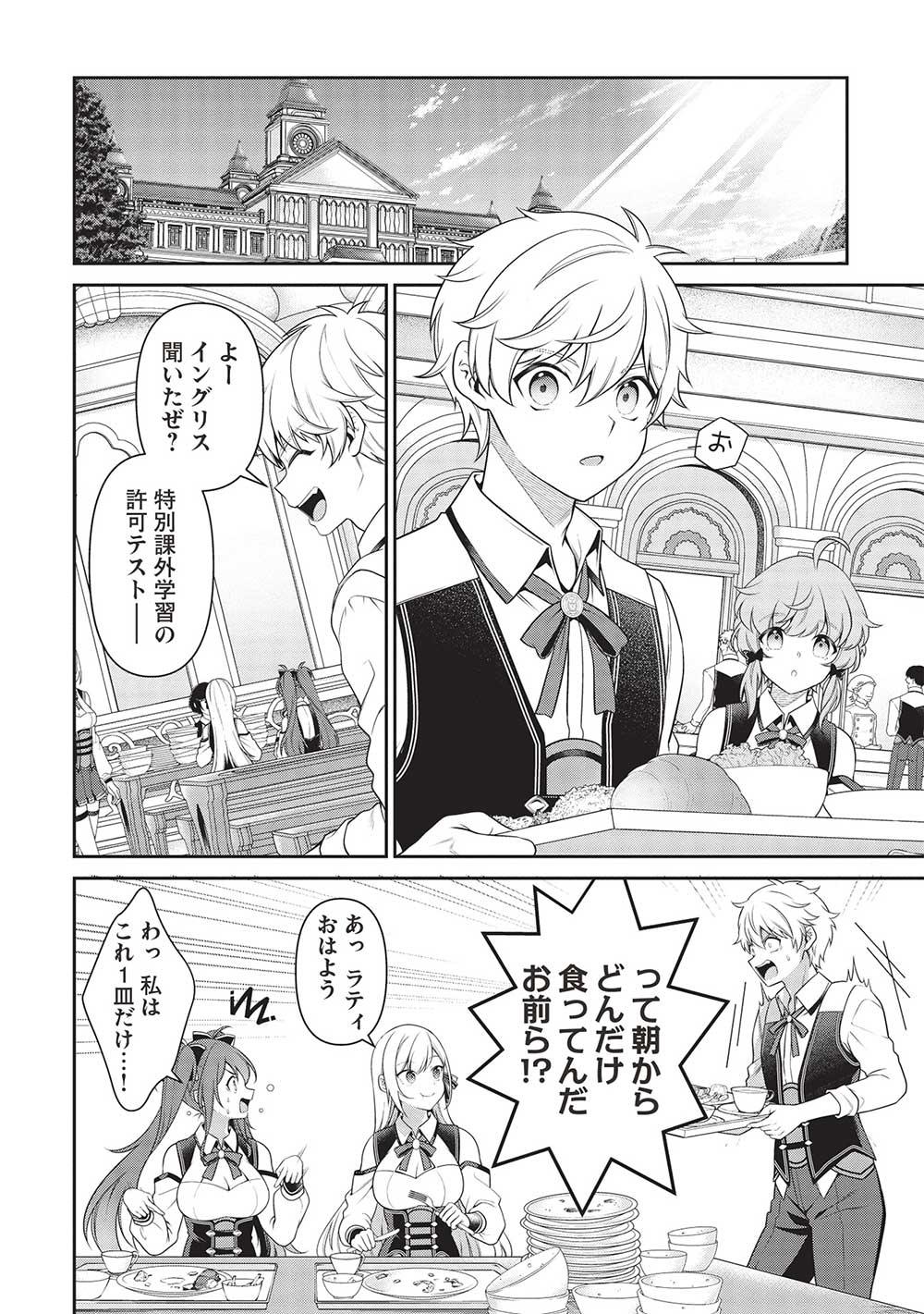 Eiyuu Ou, Bu o Kiwameru Tame Tenseisu - Soshite, Sekai Saikyou no Minarai Kishi - Chapter 24.2 - Page 8