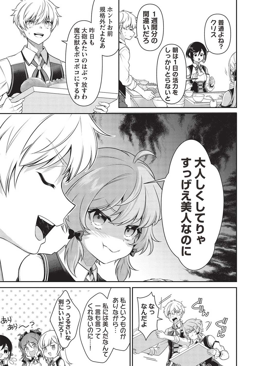 Eiyuu Ou, Bu o Kiwameru Tame Tenseisu - Soshite, Sekai Saikyou no Minarai Kishi - Chapter 24.2 - Page 9