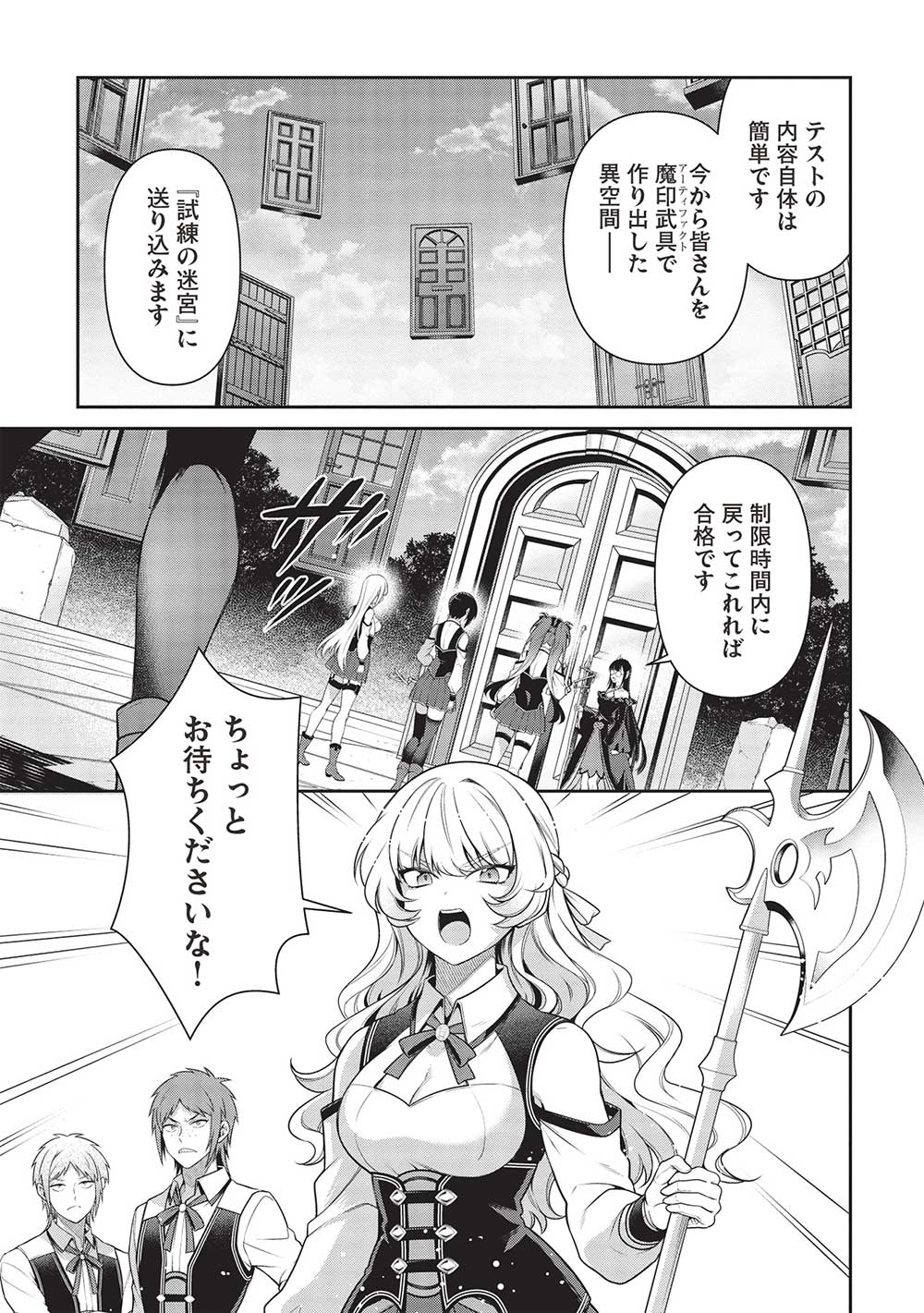 Eiyuu Ou, Bu o Kiwameru Tame Tenseisu - Soshite, Sekai Saikyou no Minarai Kishi - Chapter 25.1 - Page 1