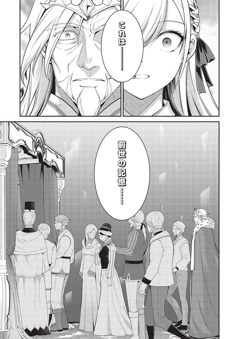 Eiyuu Ou, Bu o Kiwameru Tame Tenseisu - Soshite, Sekai Saikyou no Minarai Kishi - Chapter 25.1 - Page 11