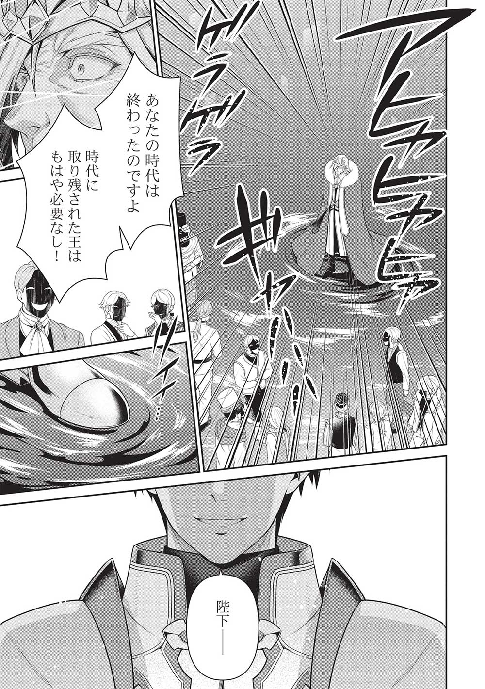 Eiyuu Ou, Bu o Kiwameru Tame Tenseisu - Soshite, Sekai Saikyou no Minarai Kishi - Chapter 25.1 - Page 13