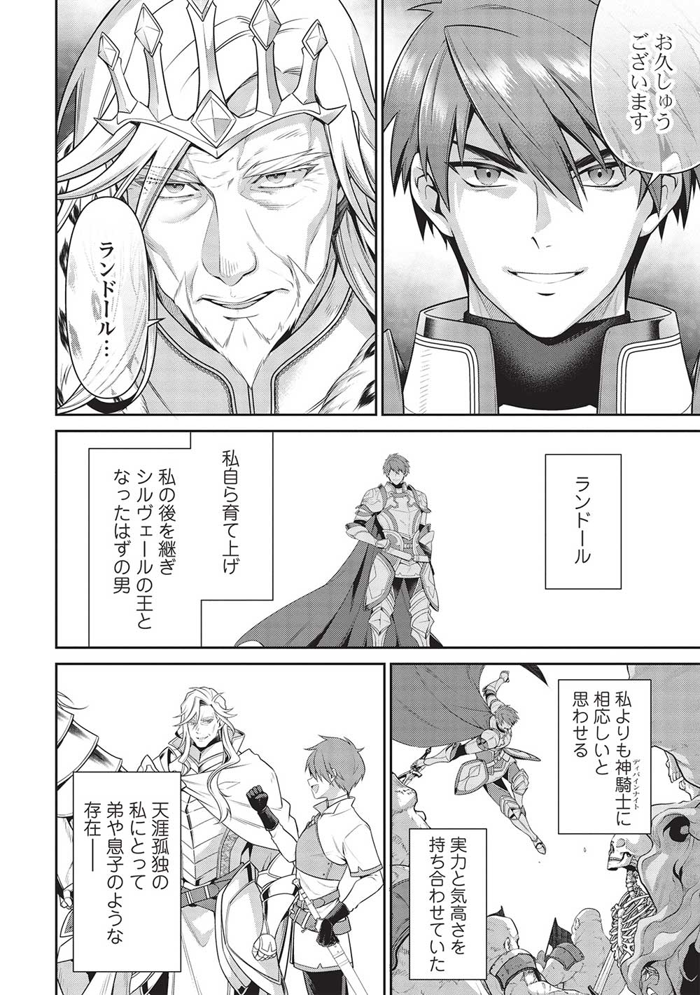 Eiyuu Ou, Bu o Kiwameru Tame Tenseisu - Soshite, Sekai Saikyou no Minarai Kishi - Chapter 25.1 - Page 14