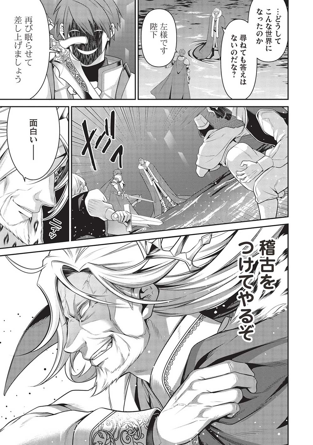 Eiyuu Ou, Bu o Kiwameru Tame Tenseisu - Soshite, Sekai Saikyou no Minarai Kishi - Chapter 25.1 - Page 15