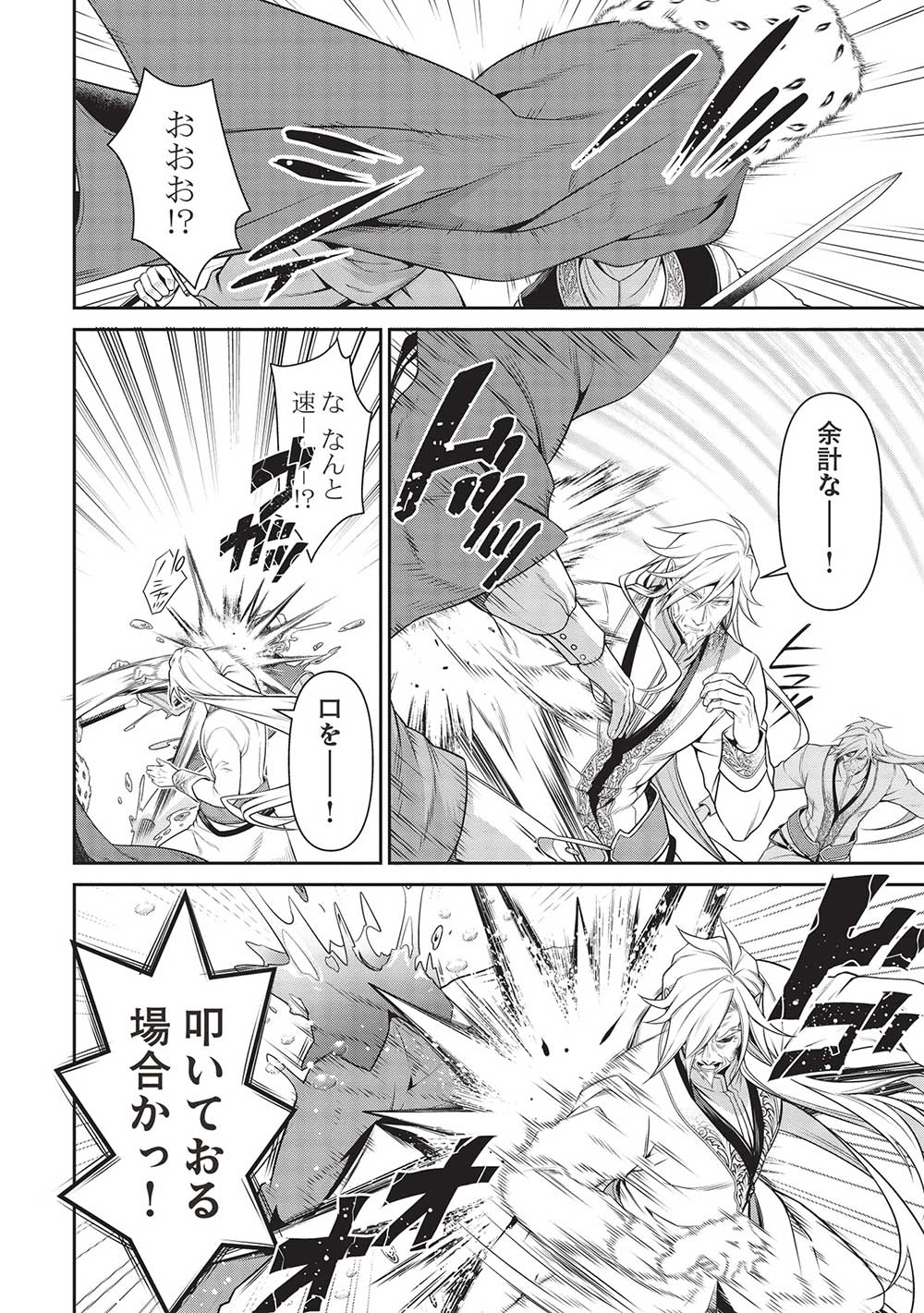 Eiyuu Ou, Bu o Kiwameru Tame Tenseisu - Soshite, Sekai Saikyou no Minarai Kishi - Chapter 25.1 - Page 16