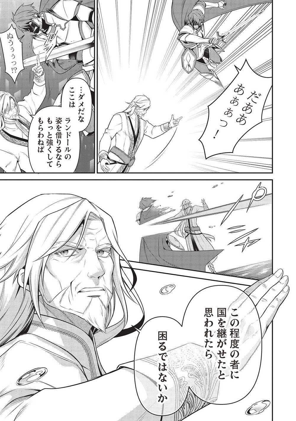 Eiyuu Ou, Bu o Kiwameru Tame Tenseisu - Soshite, Sekai Saikyou no Minarai Kishi - Chapter 25.1 - Page 17