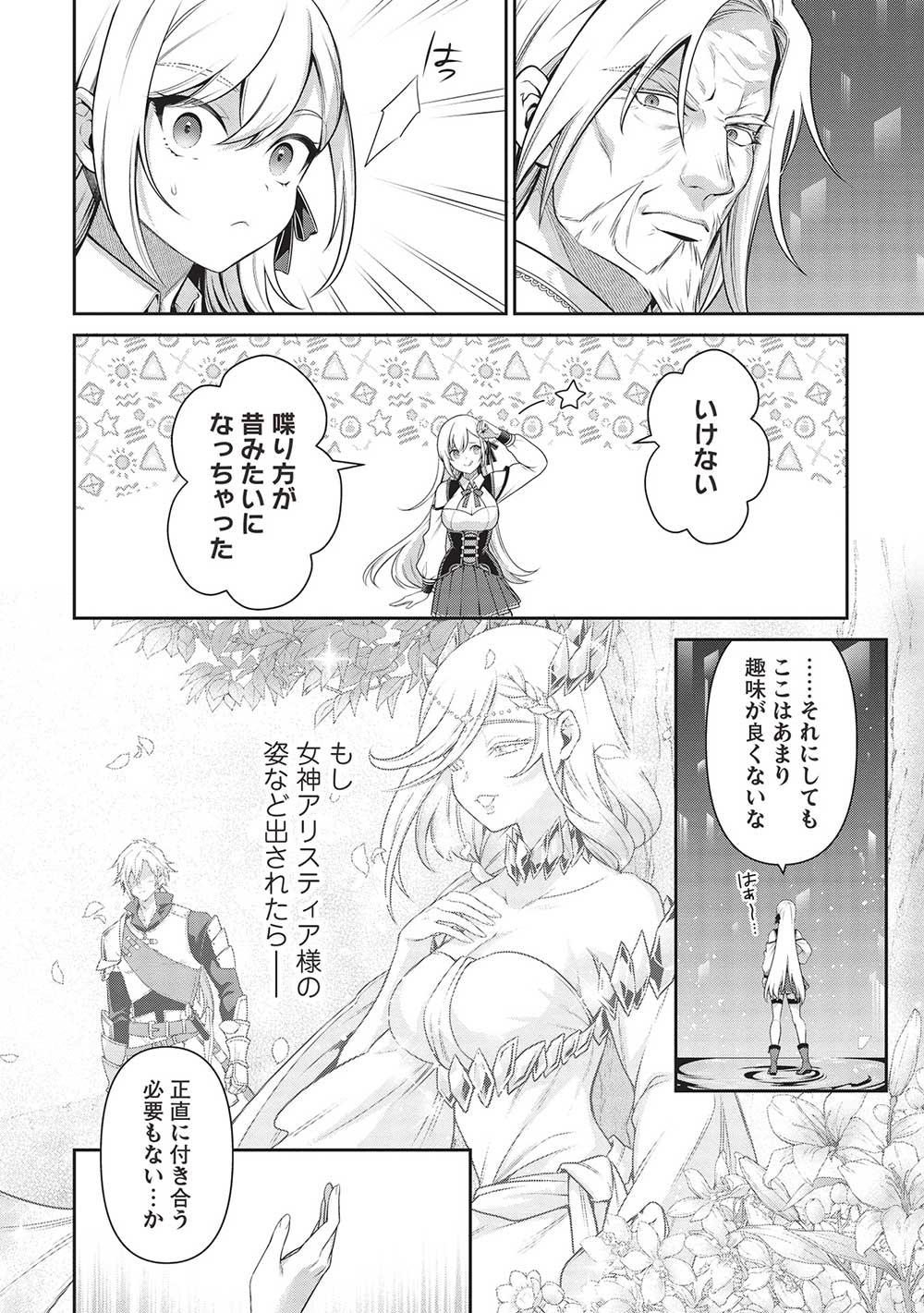 Eiyuu Ou, Bu o Kiwameru Tame Tenseisu - Soshite, Sekai Saikyou no Minarai Kishi - Chapter 25.1 - Page 18