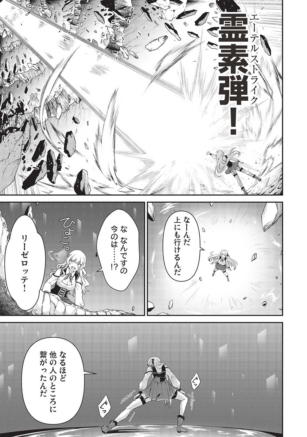 Eiyuu Ou, Bu o Kiwameru Tame Tenseisu - Soshite, Sekai Saikyou no Minarai Kishi - Chapter 25.1 - Page 19