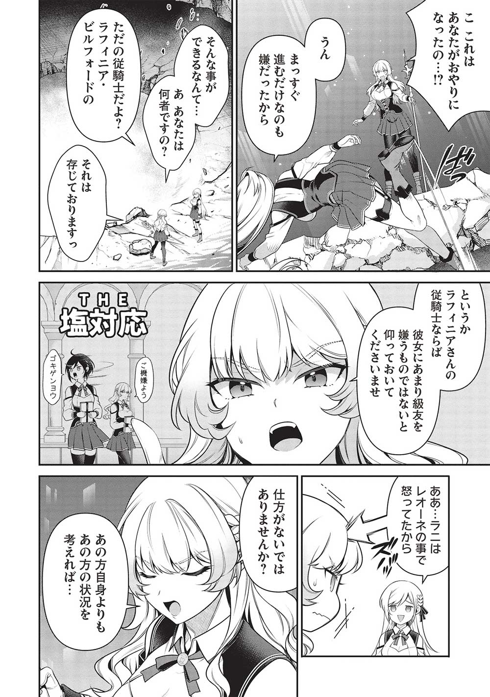 Eiyuu Ou, Bu o Kiwameru Tame Tenseisu - Soshite, Sekai Saikyou no Minarai Kishi - Chapter 25.1 - Page 20