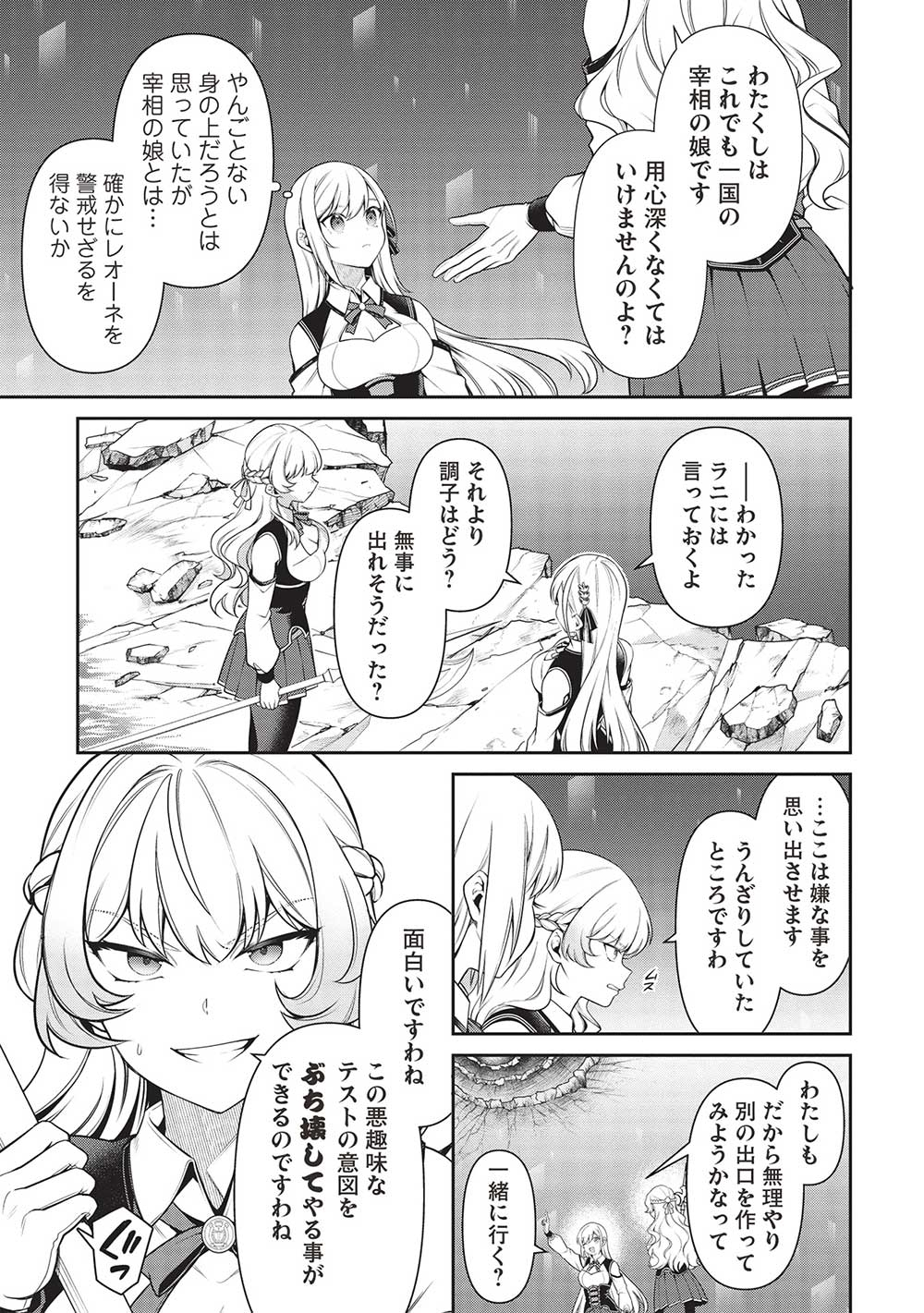 Eiyuu Ou, Bu o Kiwameru Tame Tenseisu - Soshite, Sekai Saikyou no Minarai Kishi - Chapter 25.1 - Page 21