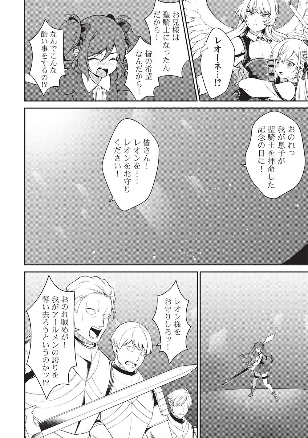 Eiyuu Ou, Bu o Kiwameru Tame Tenseisu - Soshite, Sekai Saikyou no Minarai Kishi - Chapter 25.1 - Page 24