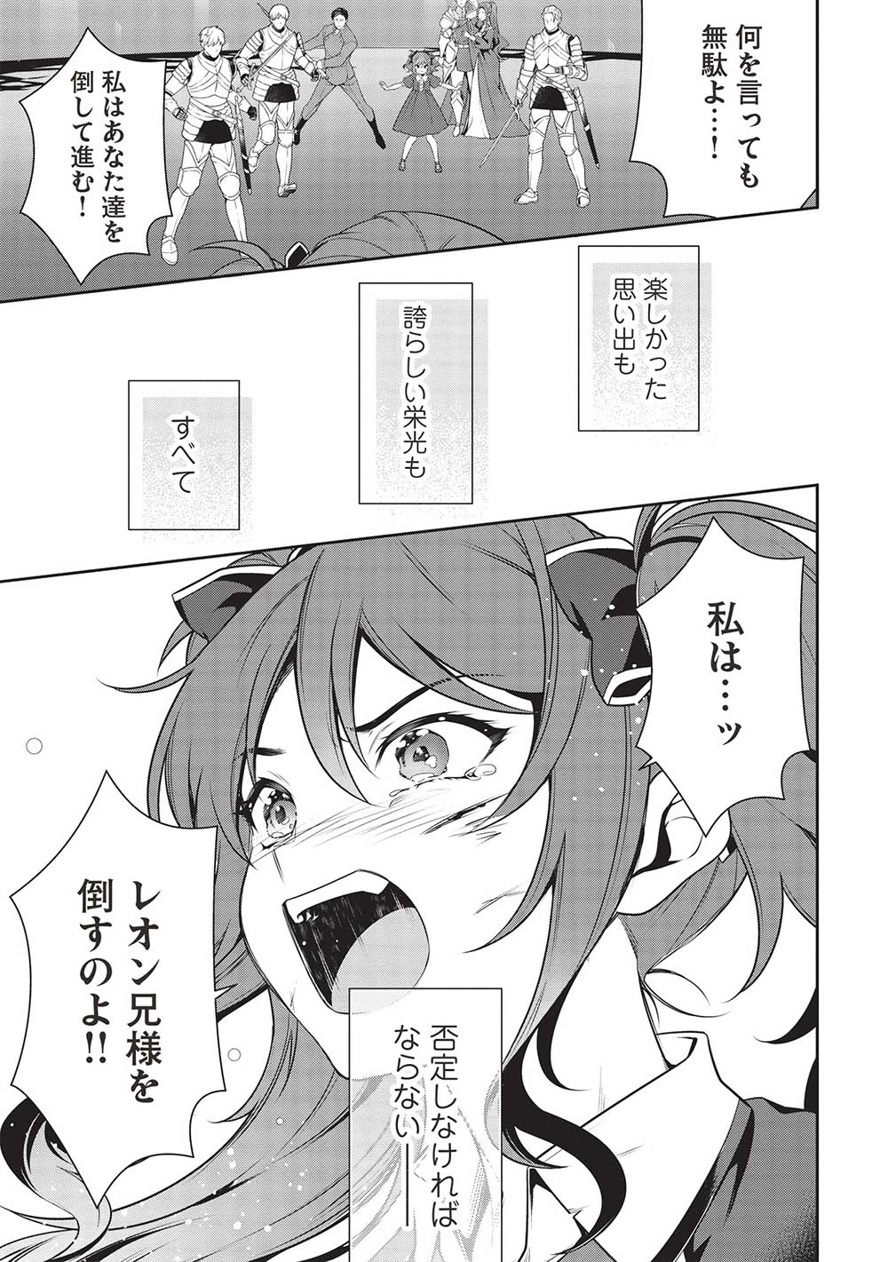 Eiyuu Ou, Bu o Kiwameru Tame Tenseisu - Soshite, Sekai Saikyou no Minarai Kishi - Chapter 25.1 - Page 25