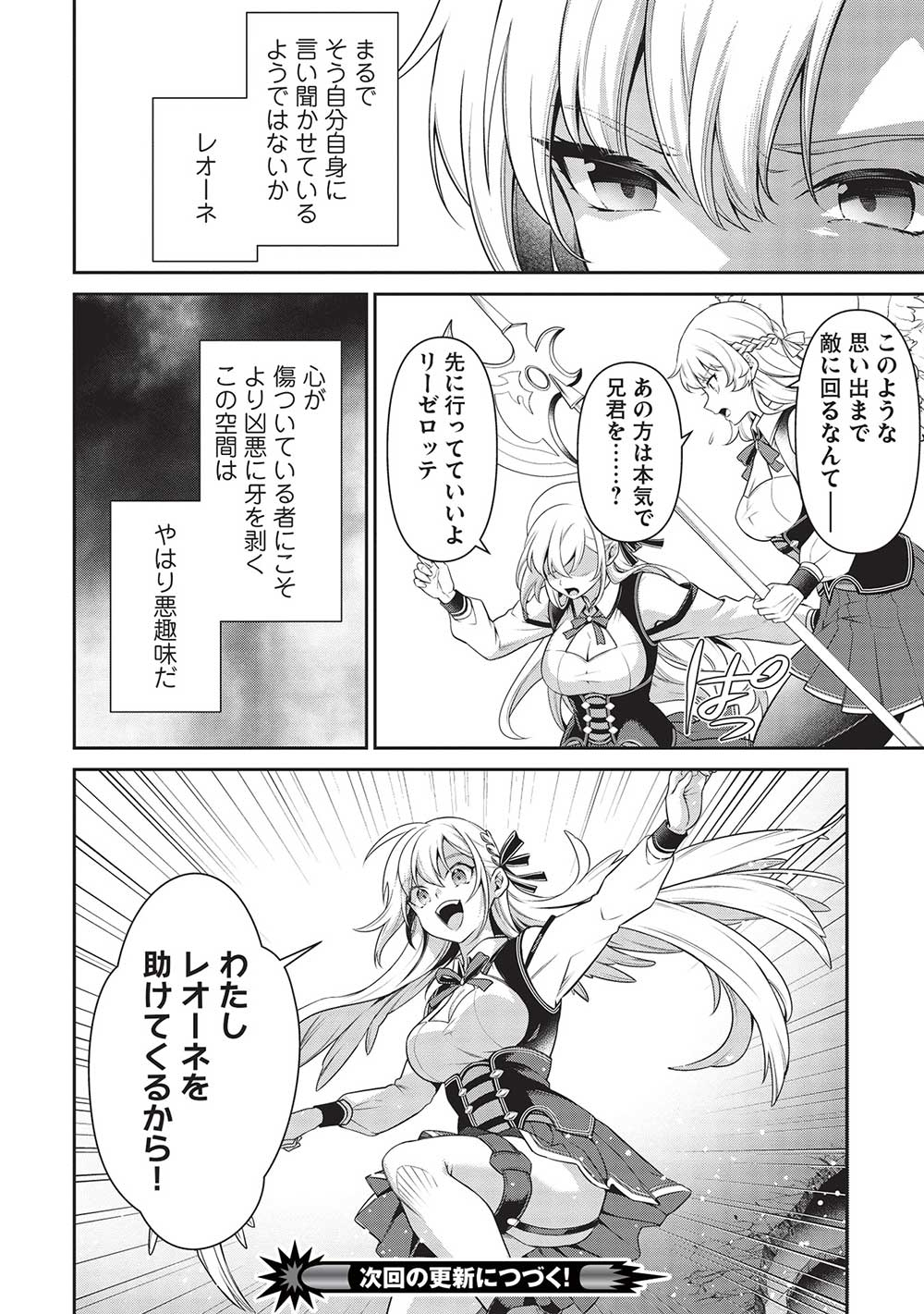 Eiyuu Ou, Bu o Kiwameru Tame Tenseisu - Soshite, Sekai Saikyou no Minarai Kishi - Chapter 25.1 - Page 26