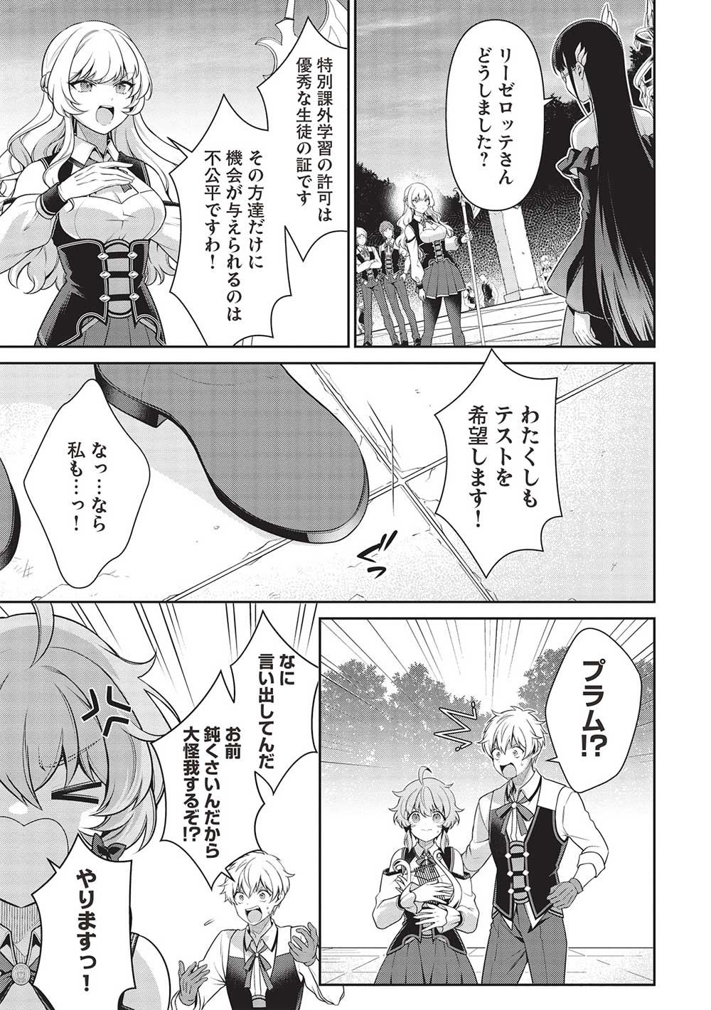 Eiyuu Ou, Bu o Kiwameru Tame Tenseisu - Soshite, Sekai Saikyou no Minarai Kishi - Chapter 25.1 - Page 3