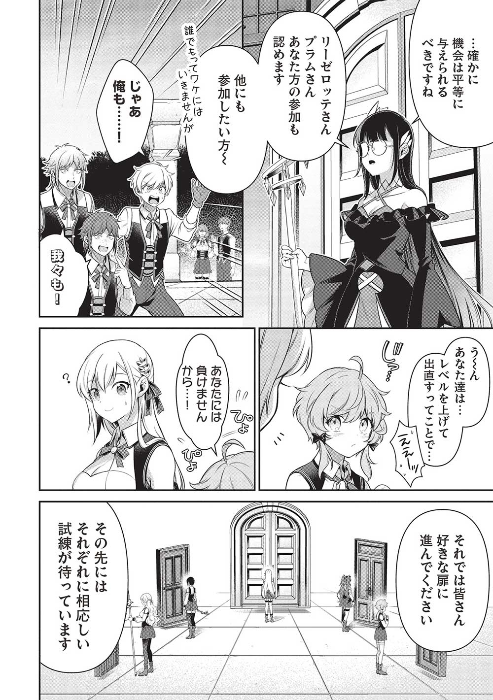 Eiyuu Ou, Bu o Kiwameru Tame Tenseisu - Soshite, Sekai Saikyou no Minarai Kishi - Chapter 25.1 - Page 4