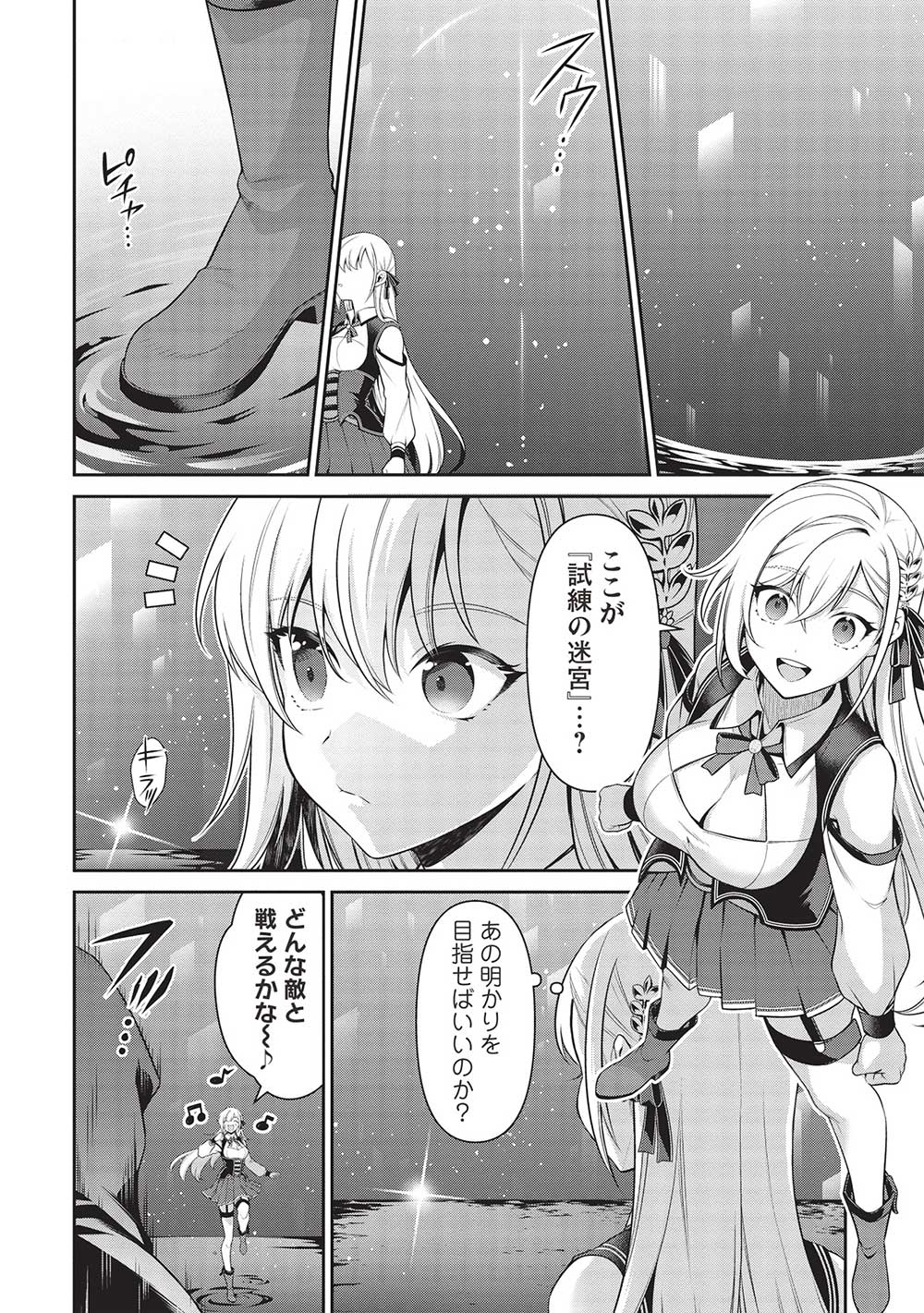 Eiyuu Ou, Bu o Kiwameru Tame Tenseisu - Soshite, Sekai Saikyou no Minarai Kishi - Chapter 25.1 - Page 6