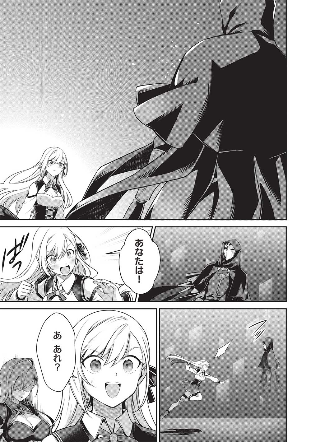 Eiyuu Ou, Bu o Kiwameru Tame Tenseisu - Soshite, Sekai Saikyou no Minarai Kishi - Chapter 25.1 - Page 7