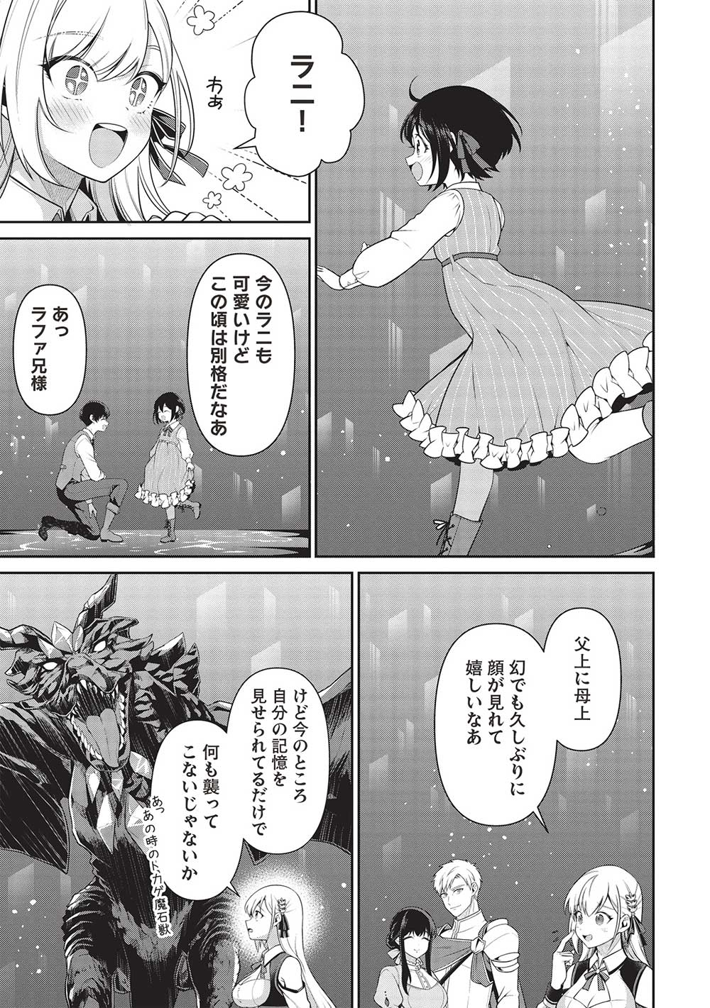 Eiyuu Ou, Bu o Kiwameru Tame Tenseisu - Soshite, Sekai Saikyou no Minarai Kishi - Chapter 25.1 - Page 9