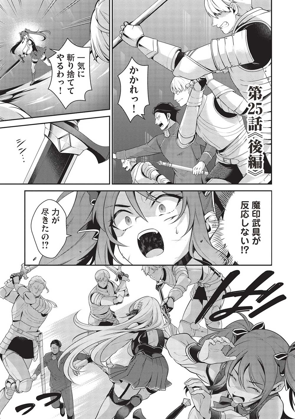 Eiyuu Ou, Bu o Kiwameru Tame Tenseisu - Soshite, Sekai Saikyou no Minarai Kishi - Chapter 25.2 - Page 1