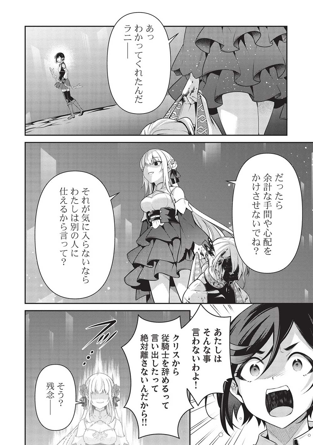 Eiyuu Ou, Bu o Kiwameru Tame Tenseisu - Soshite, Sekai Saikyou no Minarai Kishi - Chapter 25.2 - Page 12