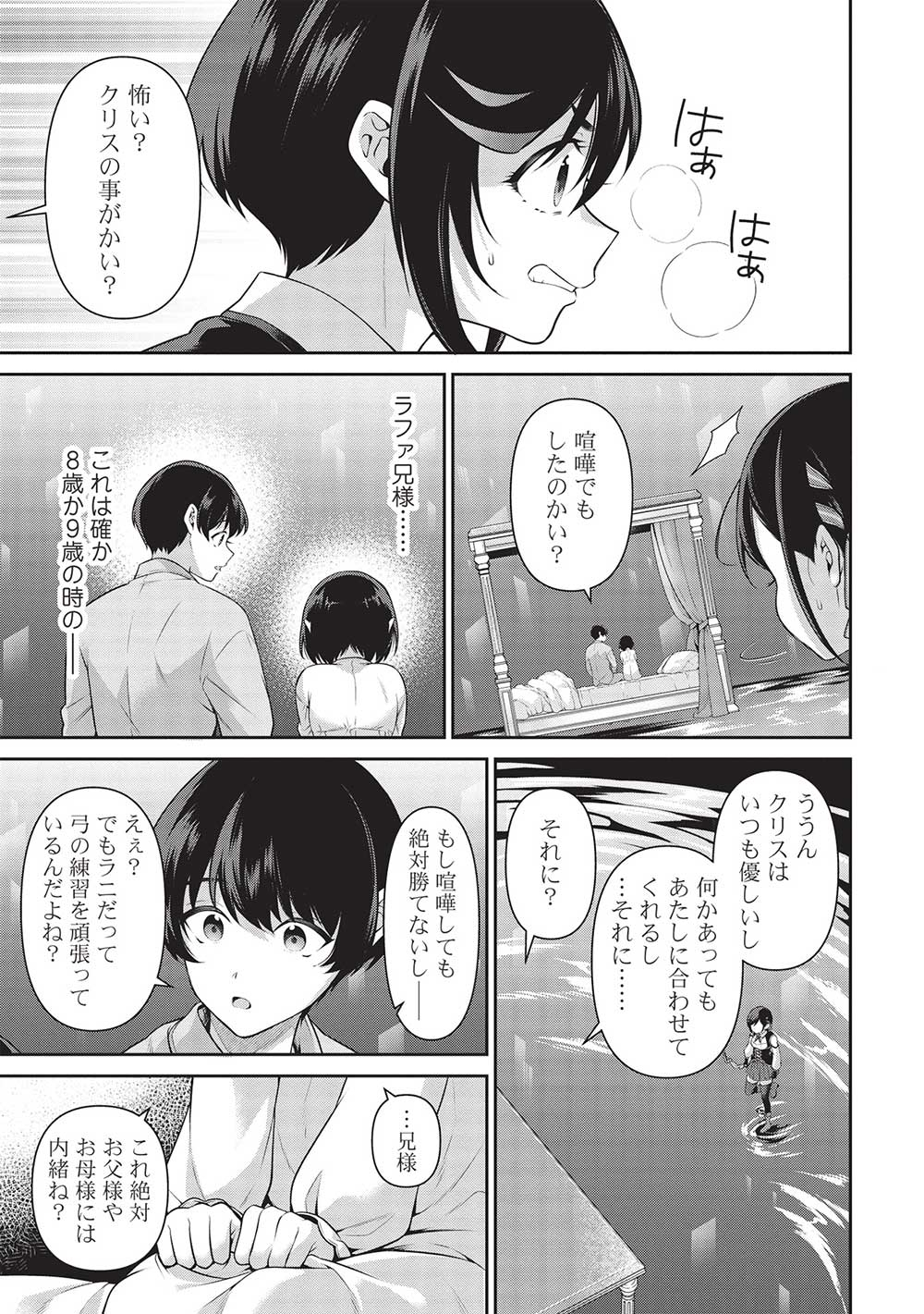 Eiyuu Ou, Bu o Kiwameru Tame Tenseisu - Soshite, Sekai Saikyou no Minarai Kishi - Chapter 25.2 - Page 13