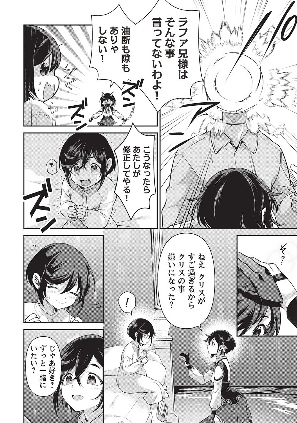 Eiyuu Ou, Bu o Kiwameru Tame Tenseisu - Soshite, Sekai Saikyou no Minarai Kishi - Chapter 25.2 - Page 16