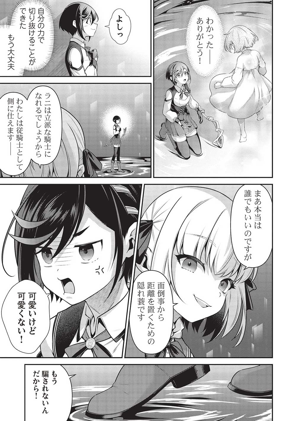 Eiyuu Ou, Bu o Kiwameru Tame Tenseisu - Soshite, Sekai Saikyou no Minarai Kishi - Chapter 25.2 - Page 19